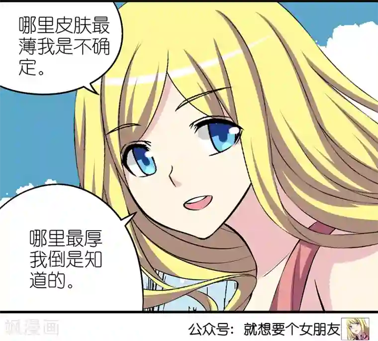 就想要个女朋友第306话 皮肤