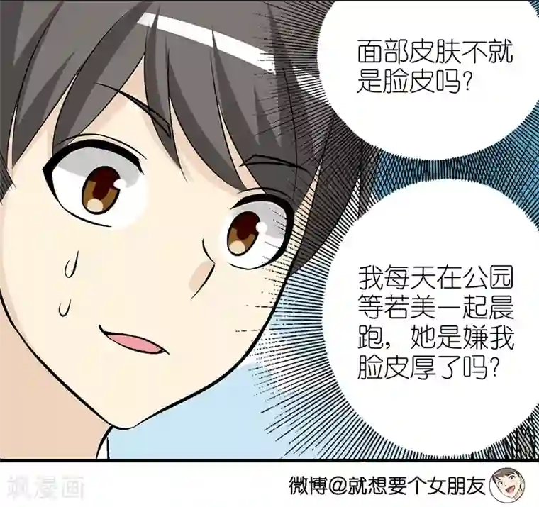 就想要个女朋友第306话 皮肤