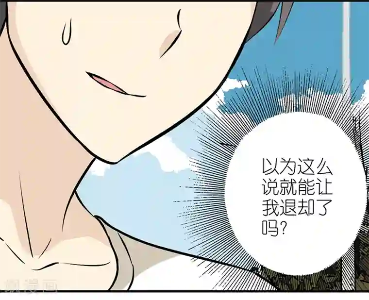 就想要个女朋友第306话 皮肤