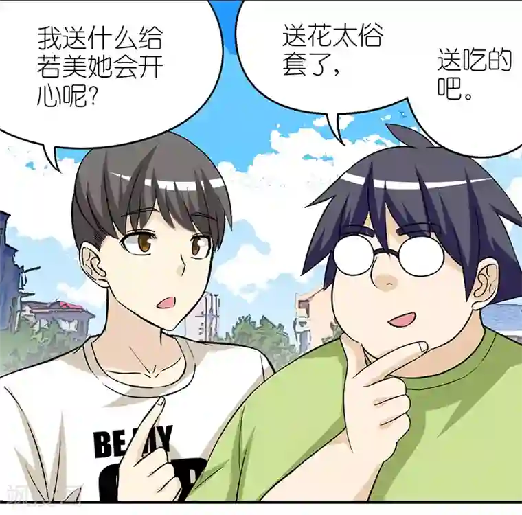 就想要个女朋友第307话 送吃的