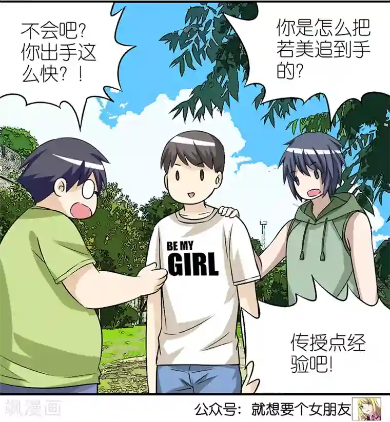 就想要个女朋友第307话 送吃的