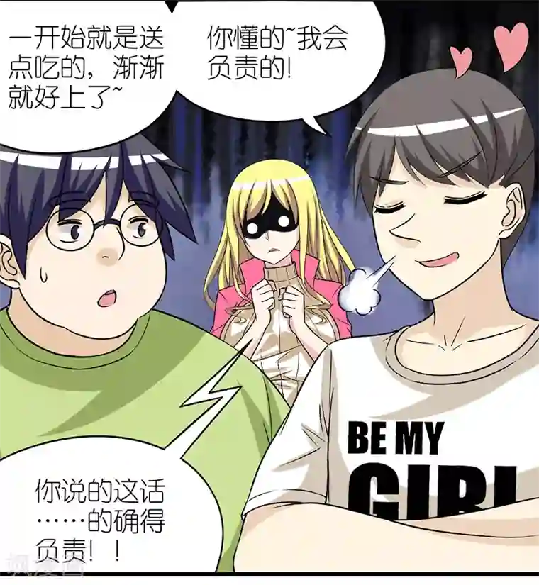 就想要个女朋友第307话 送吃的