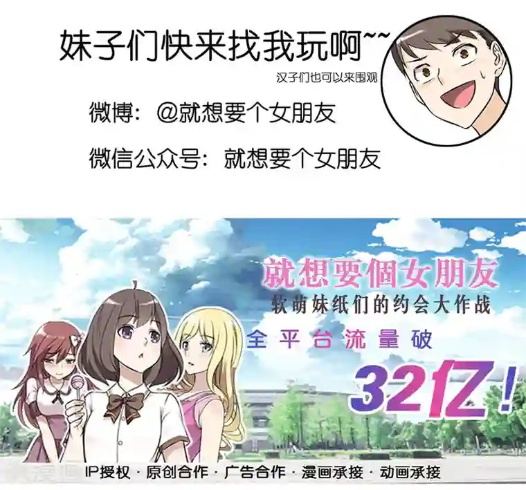 就想要个女朋友第307话 送吃的