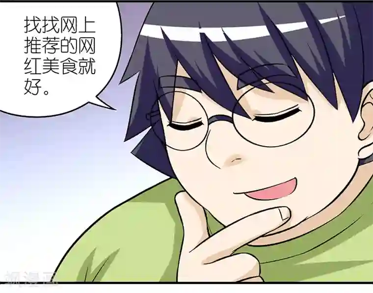 就想要个女朋友第307话 送吃的