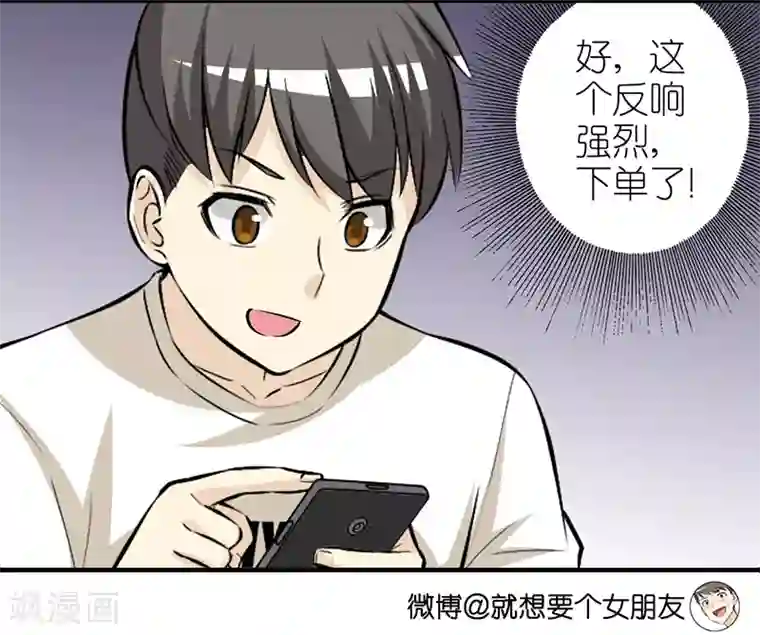 就想要个女朋友第307话 送吃的