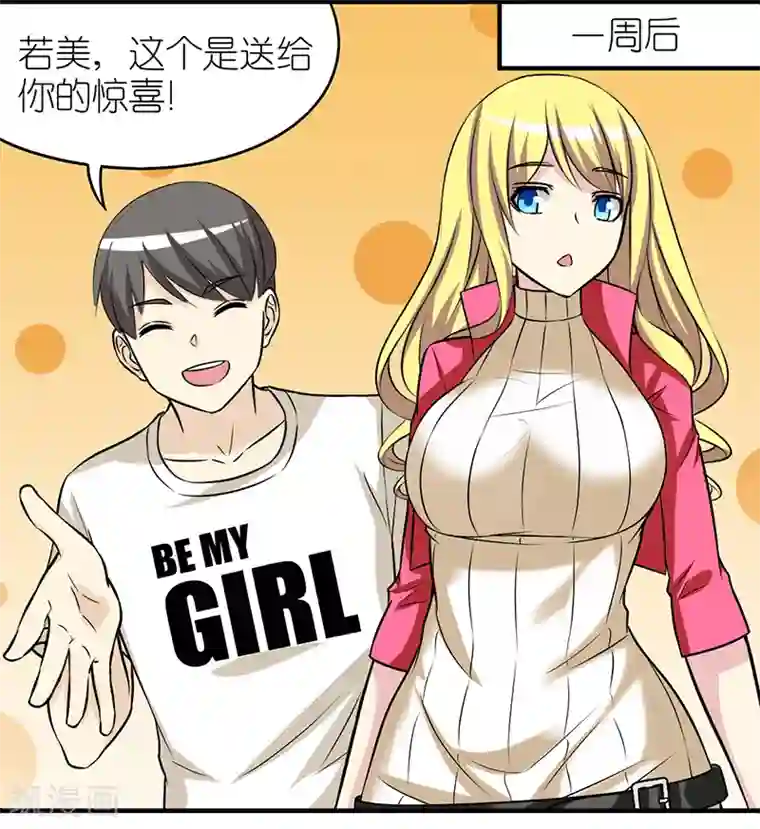 就想要个女朋友第307话 送吃的