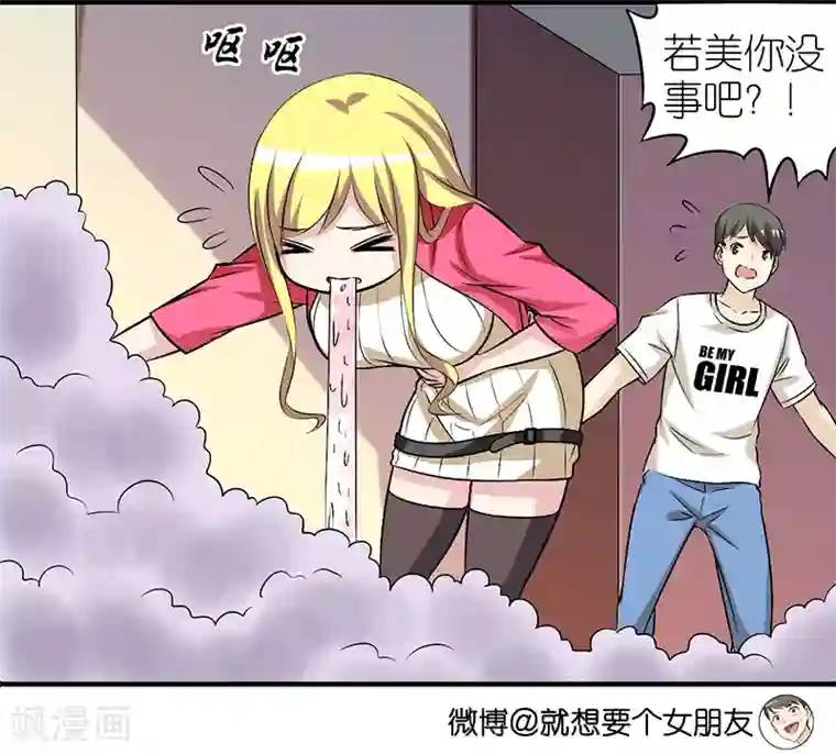 就想要个女朋友第307话 送吃的