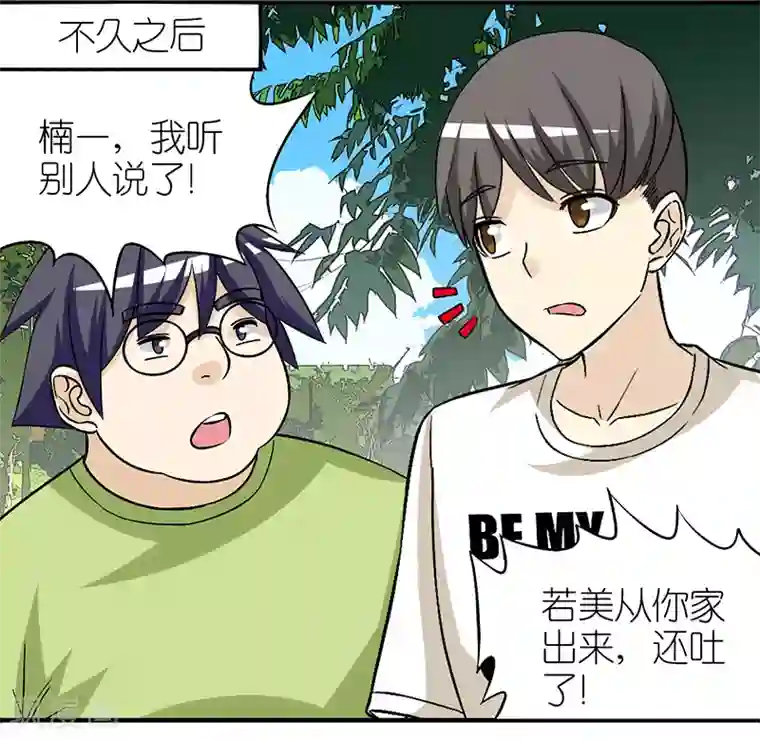 就想要个女朋友第307话 送吃的