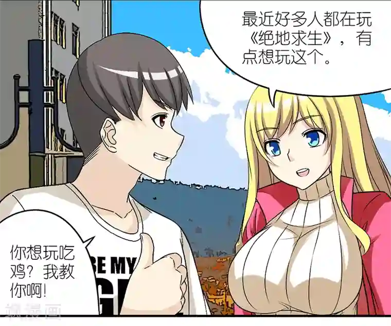 就想要个女朋友第308话 游戏