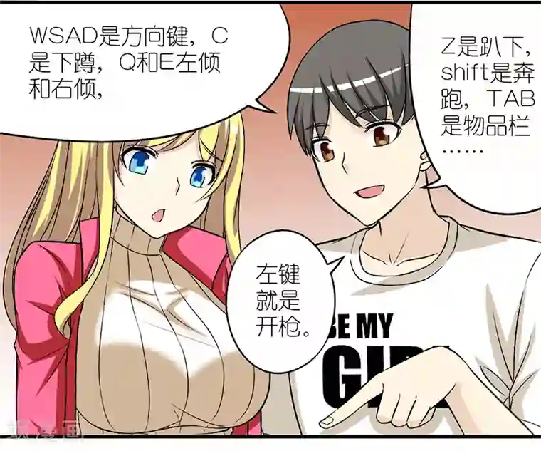 就想要个女朋友第308话 游戏
