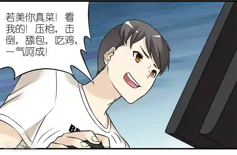 就想要个女朋友第308话 游戏