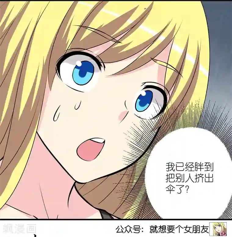 就想要个女朋友第309话 敏感