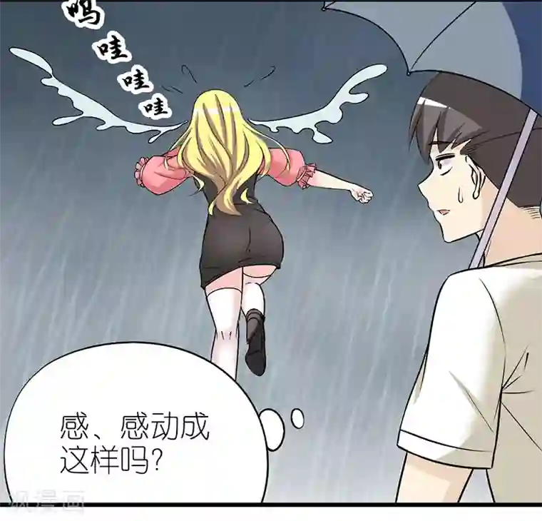 就想要个女朋友第309话 敏感
