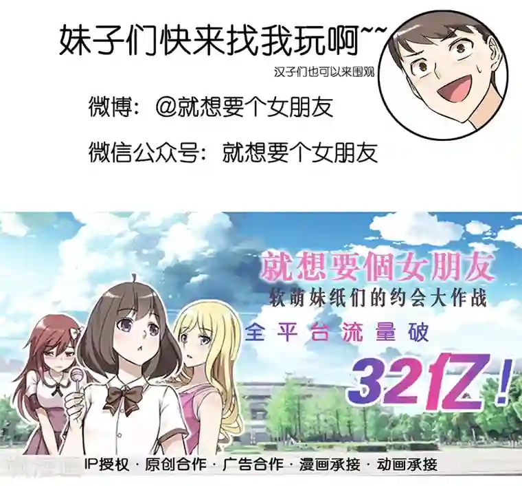 就想要个女朋友第309话 敏感