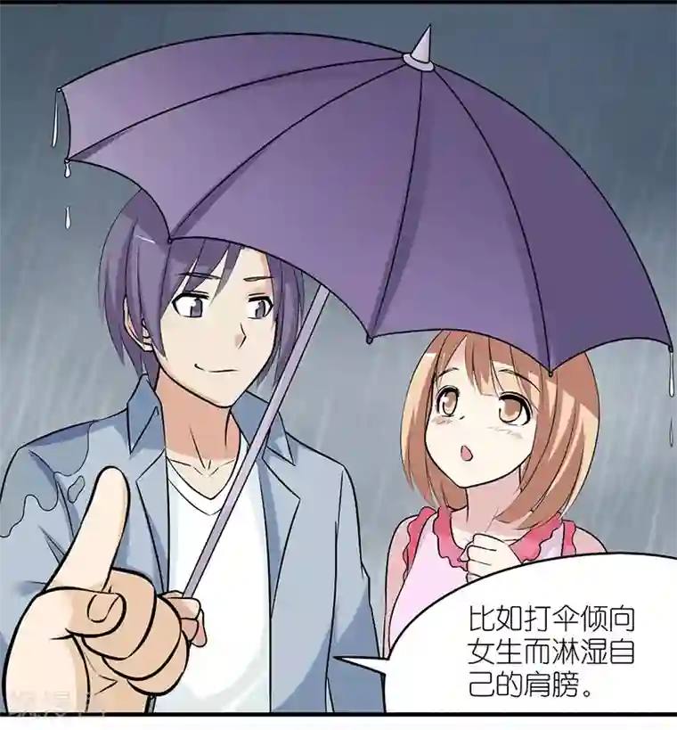 就想要个女朋友第309话 敏感