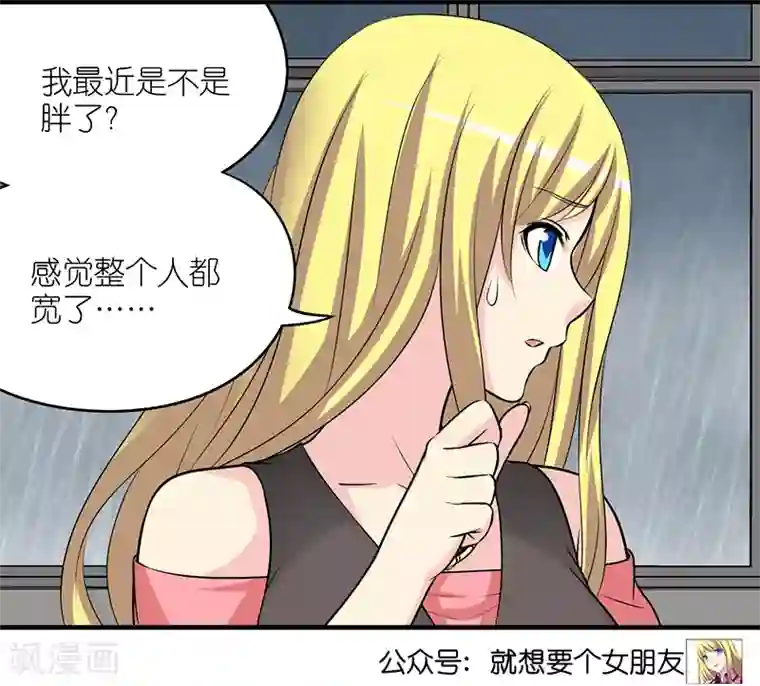 就想要个女朋友第309话 敏感