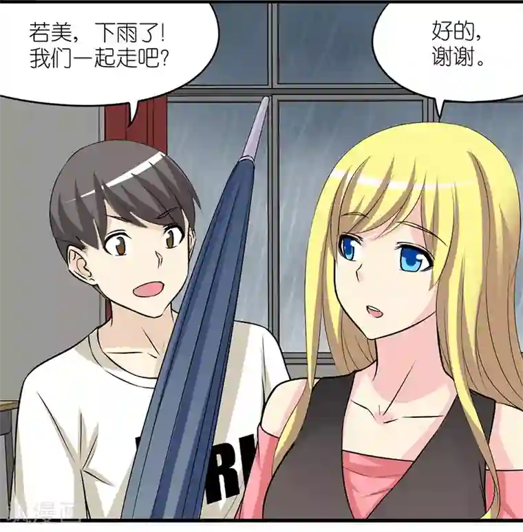 就想要个女朋友第309话 敏感
