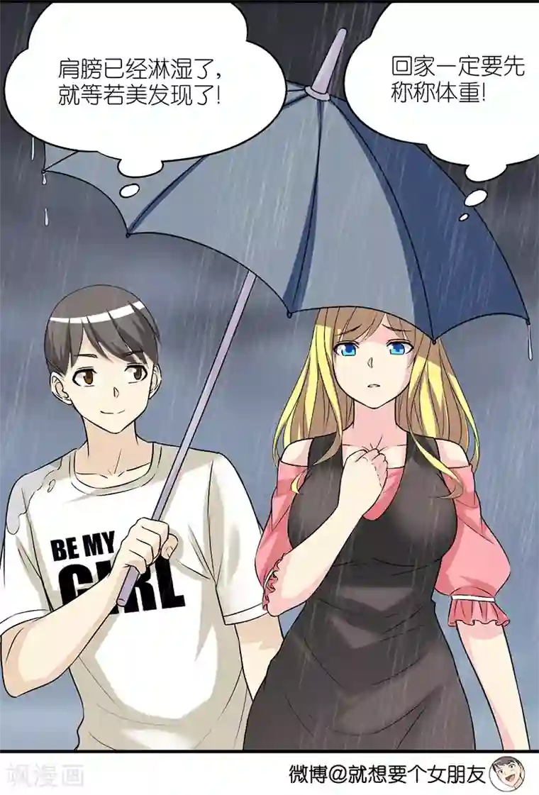 就想要个女朋友第309话 敏感