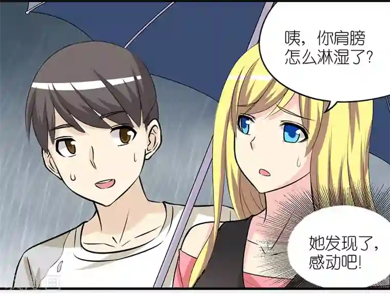 就想要个女朋友第309话 敏感