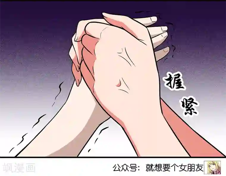 就想要个女朋友第313话 再找