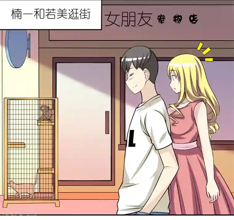 就想要个女朋友第314话 养你