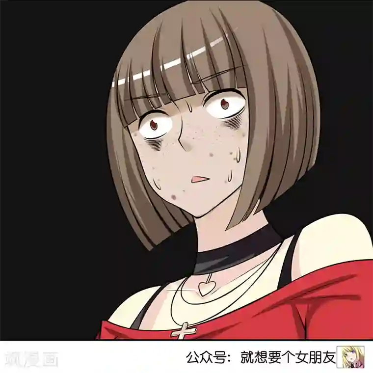 就想要个女朋友第315话 有鬼