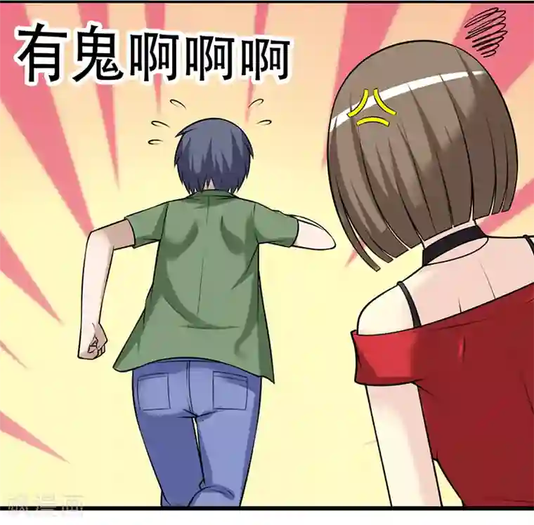 就想要个女朋友第315话 有鬼