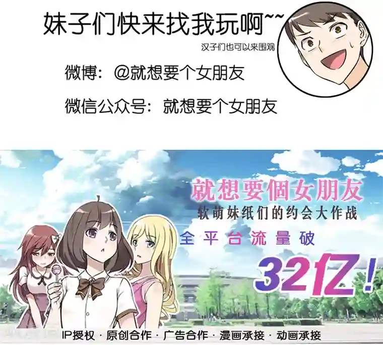 就想要个女朋友第315话 有鬼