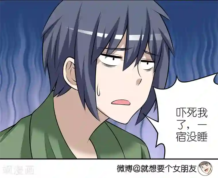 就想要个女朋友第315话 有鬼