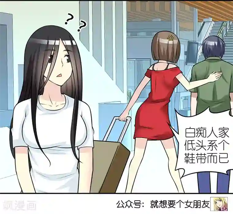 就想要个女朋友第315话 有鬼