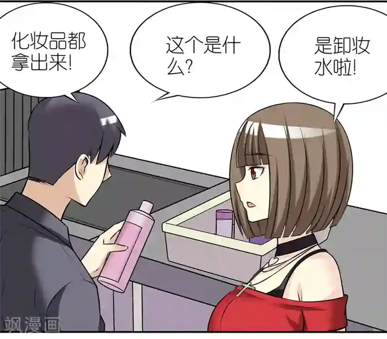 就想要个女朋友第315话 有鬼