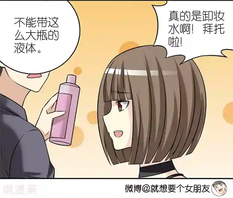 就想要个女朋友第315话 有鬼