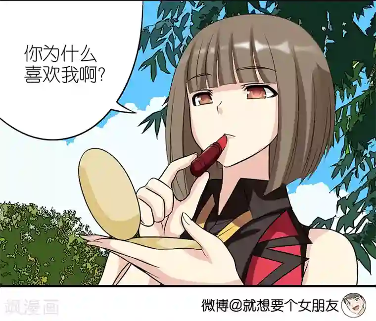 就想要个女朋友第317话 可爱