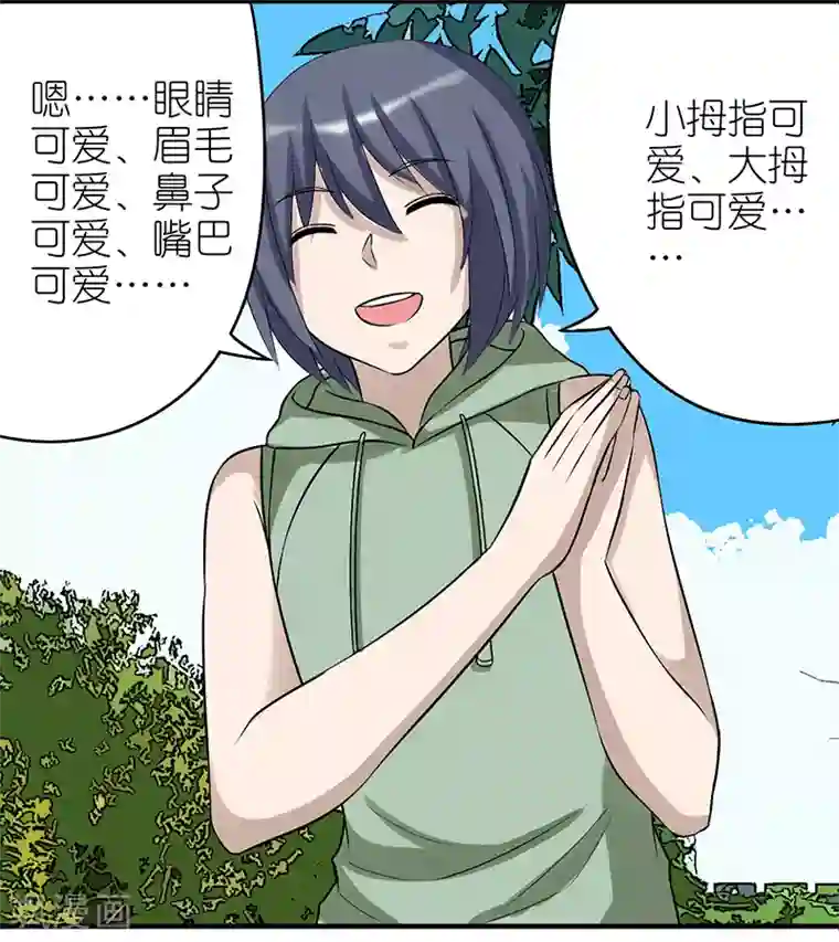 就想要个女朋友第317话 可爱