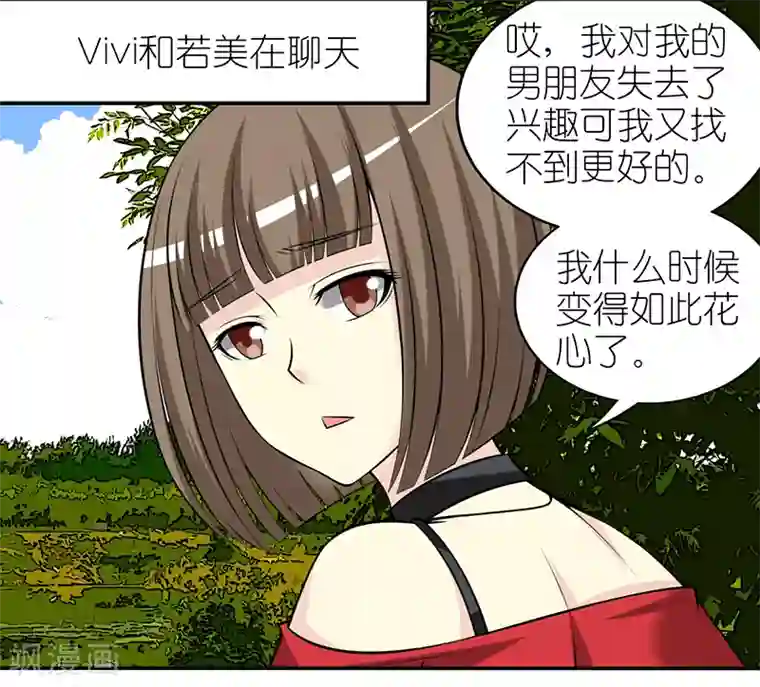 就想要个女朋友第318话 新鲜感
