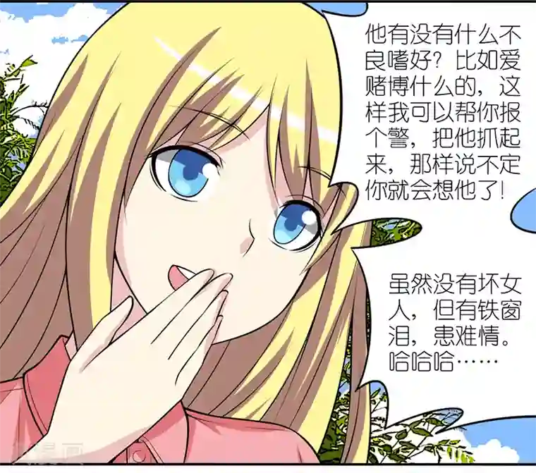 就想要个女朋友第318话 新鲜感