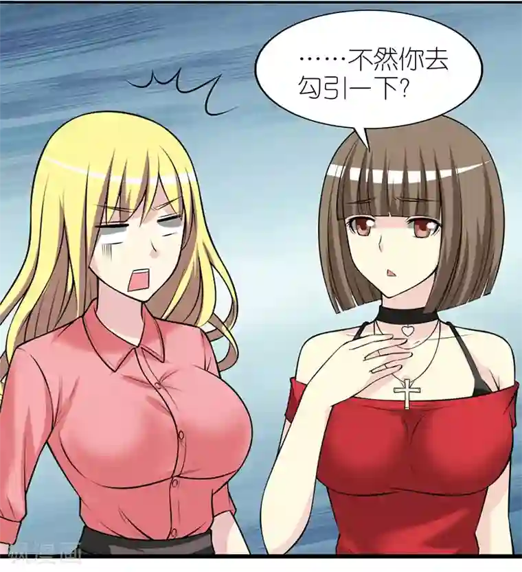 就想要个女朋友第318话 新鲜感