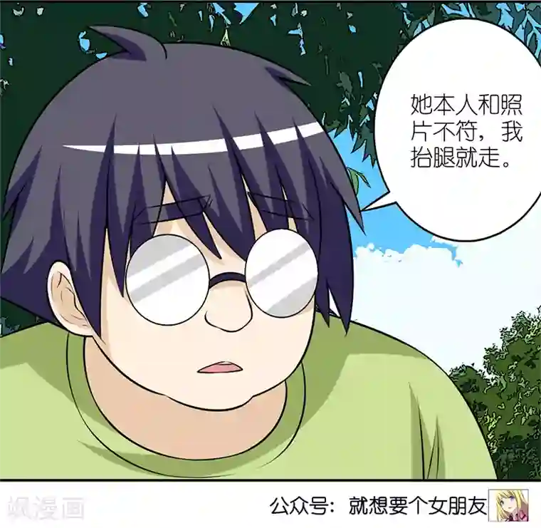 就想要个女朋友第319话 伍桦不开心