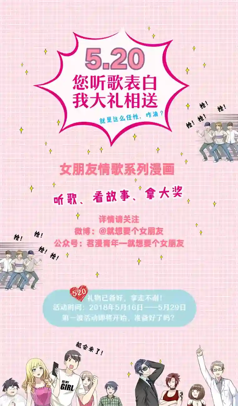 就想要个女朋友第319话 伍桦不开心