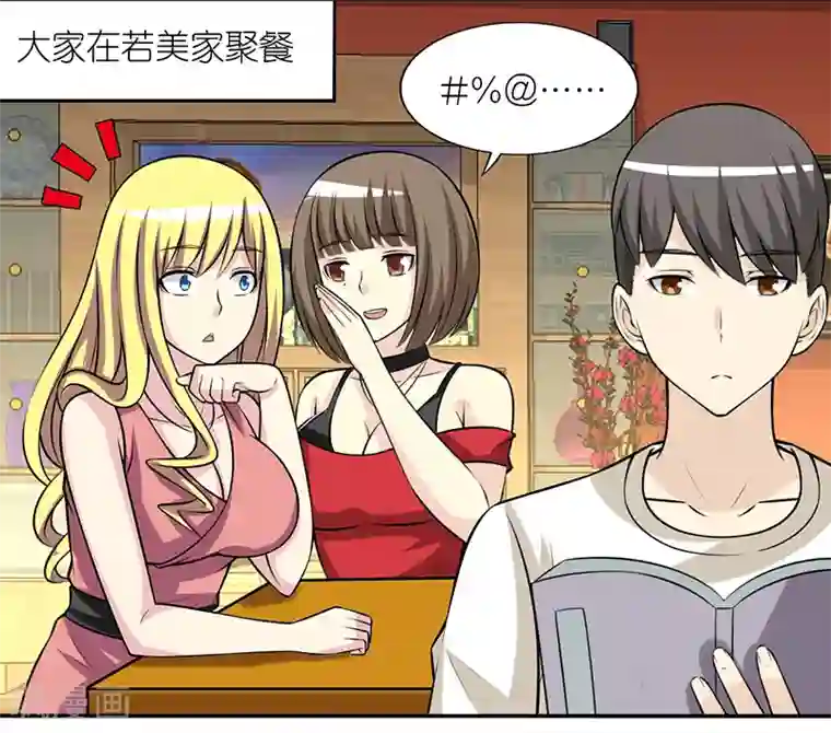 就想要个女朋友第320话 实用的楠一