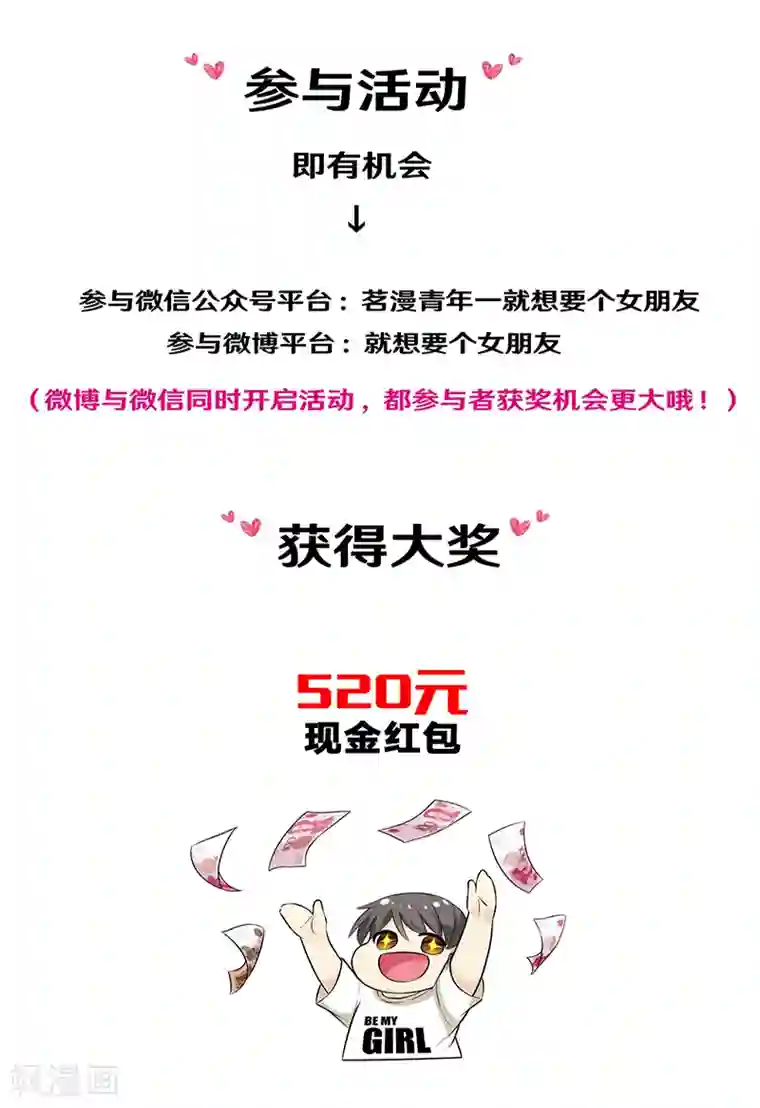 就想要个女朋友第321话 告白系列一