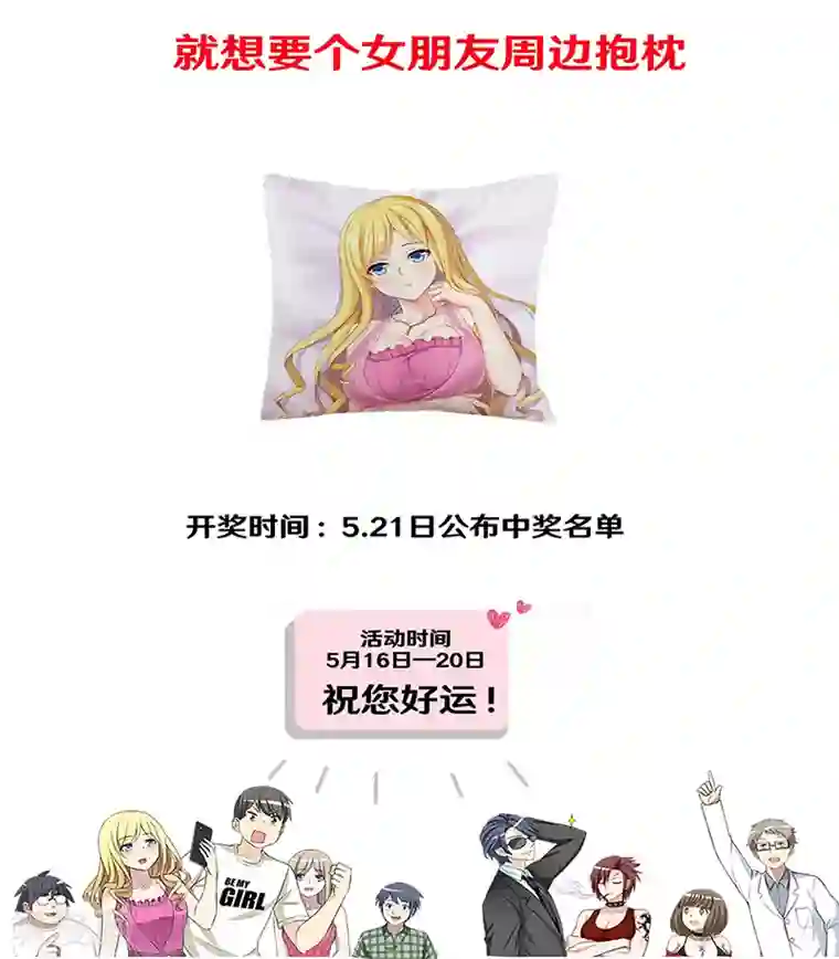 就想要个女朋友第321话 告白系列一