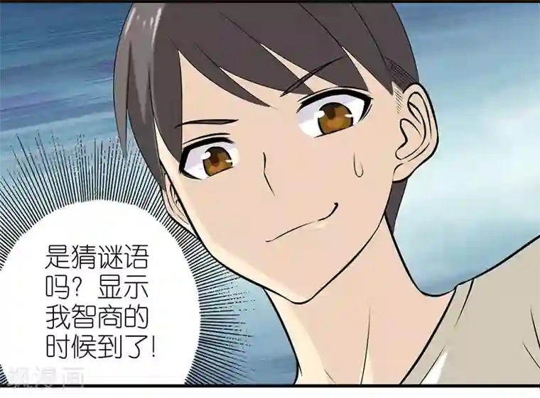 就想要个女朋友第321话 告白系列一