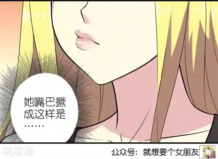 就想要个女朋友第321话 告白系列一