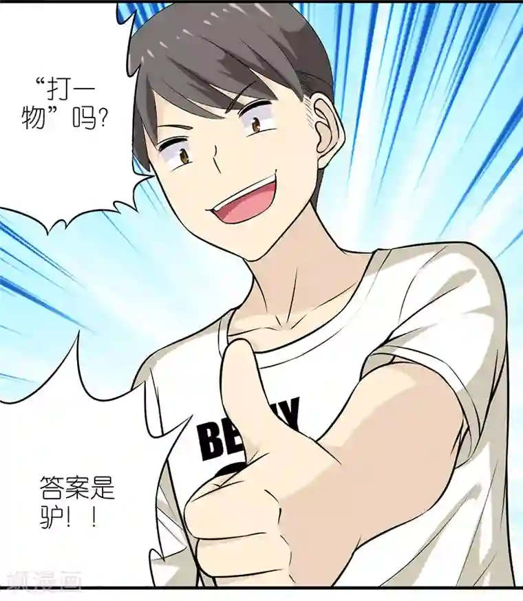 就想要个女朋友第321话 告白系列一
