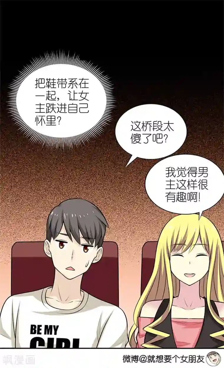 就想要个女朋友第322话 告白系列之为爱主义