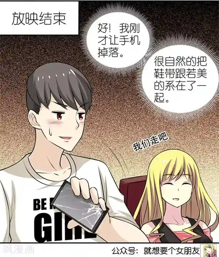 就想要个女朋友第322话 告白系列之为爱主义