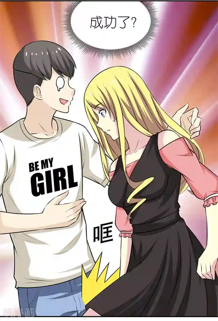 就想要个女朋友第322话 告白系列之为爱主义