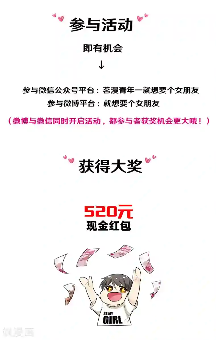 就想要个女朋友第322话 告白系列之为爱主义