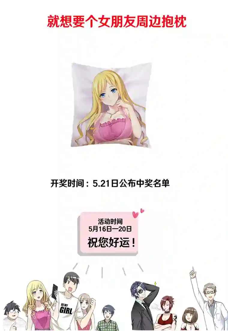 就想要个女朋友第323话 告白系列之我碍你